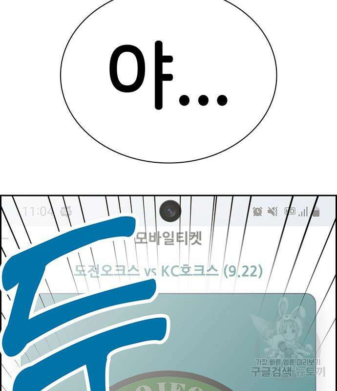 갑!자기 건물주 20화 29