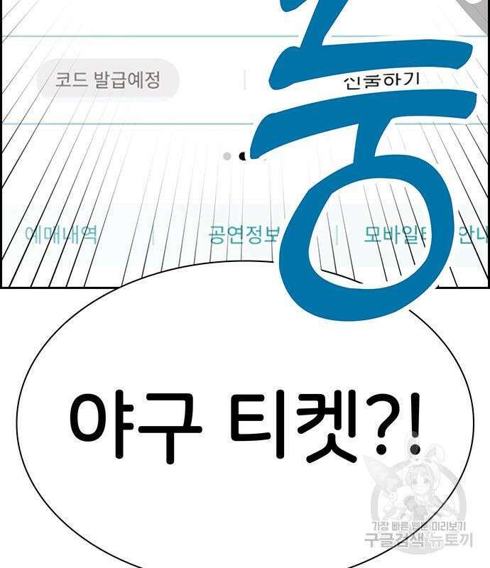 갑!자기 건물주 20화 31
