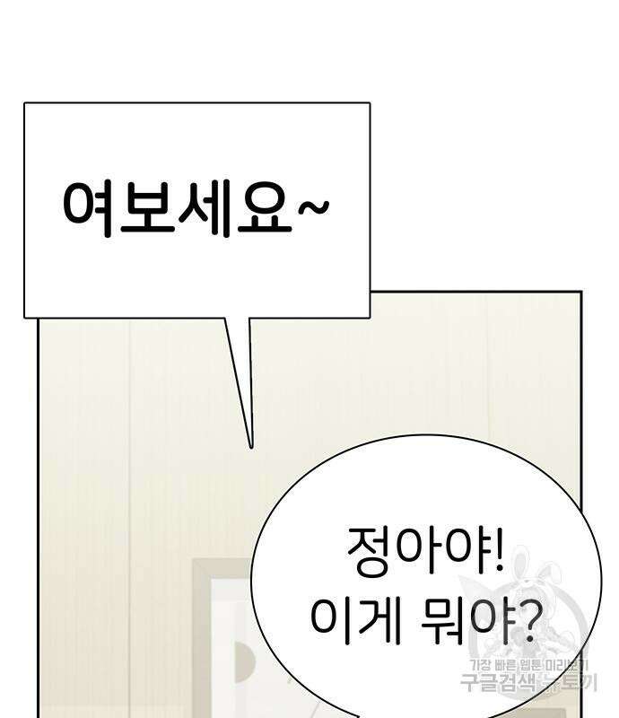 갑!자기 건물주 20화 37