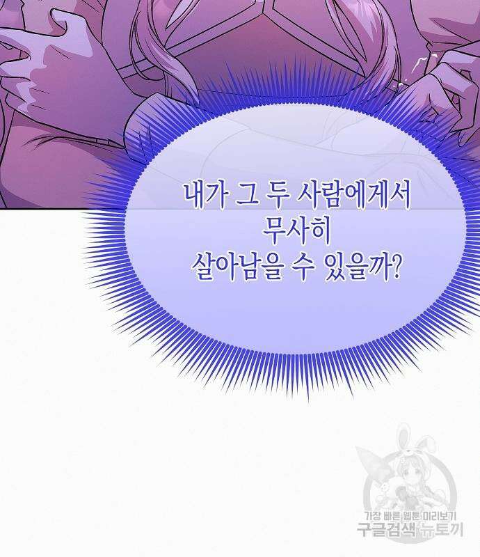 아무래도 결혼을 잘못한 것 같다 18화 4