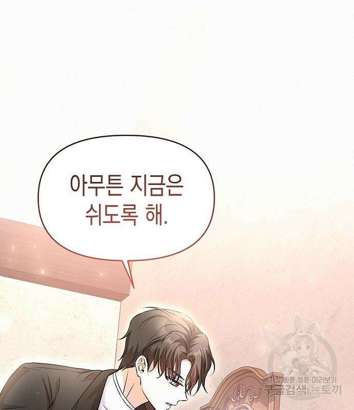 아무래도 결혼을 잘못한 것 같다 18화 8