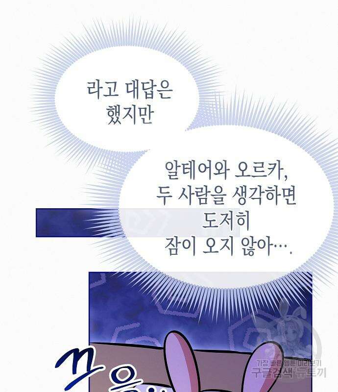 아무래도 결혼을 잘못한 것 같다 18화 11