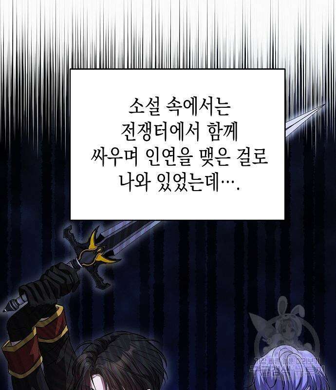 아무래도 결혼을 잘못한 것 같다 18화 13