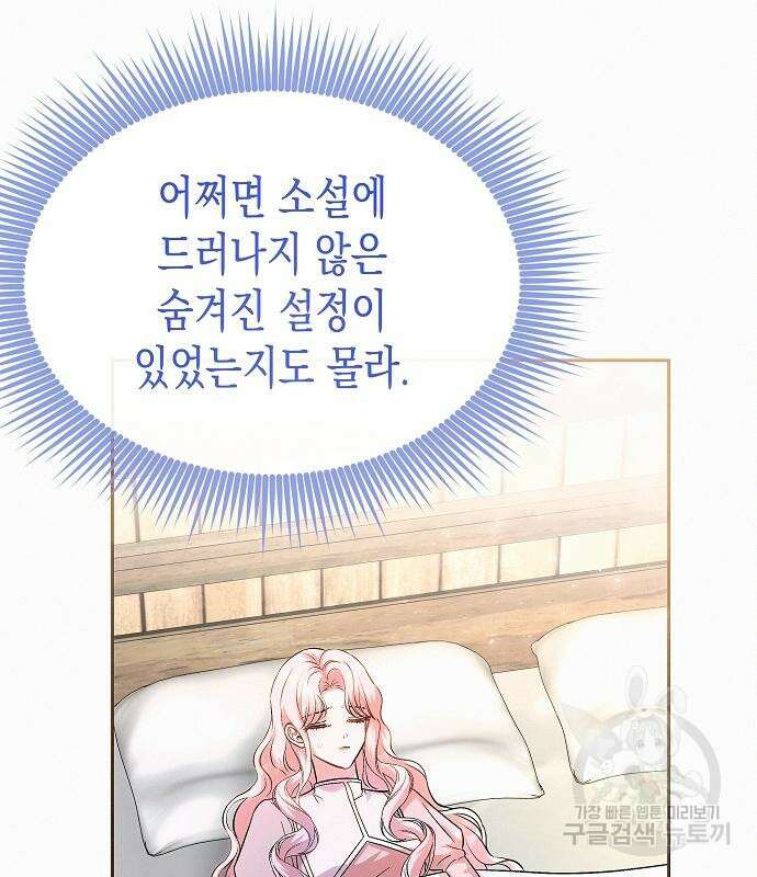 아무래도 결혼을 잘못한 것 같다 18화 16