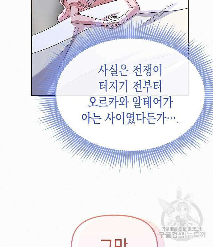 아무래도 결혼을 잘못한 것 같다 18화 17