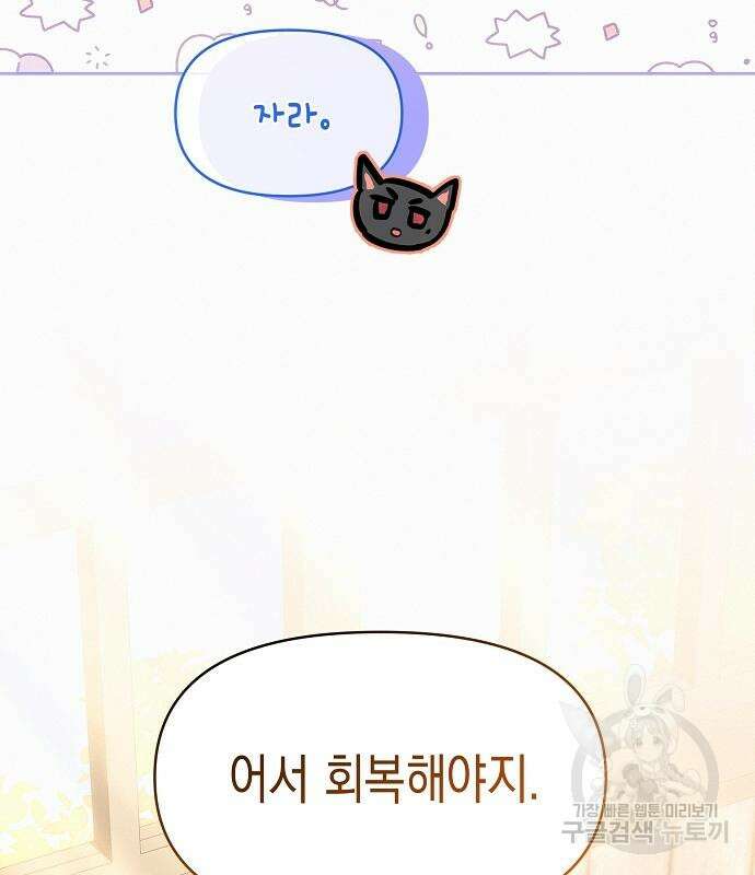 아무래도 결혼을 잘못한 것 같다 18화 24
