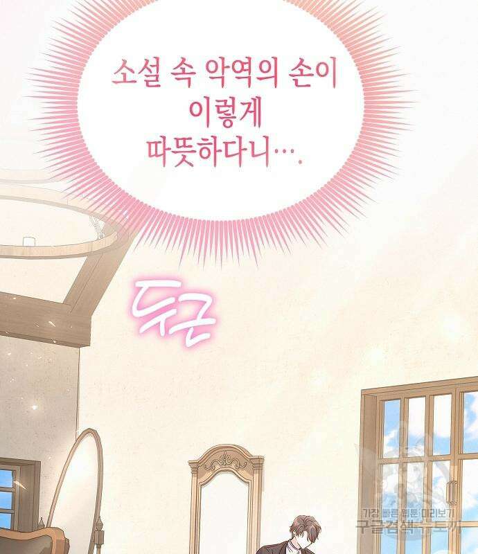 아무래도 결혼을 잘못한 것 같다 18화 29