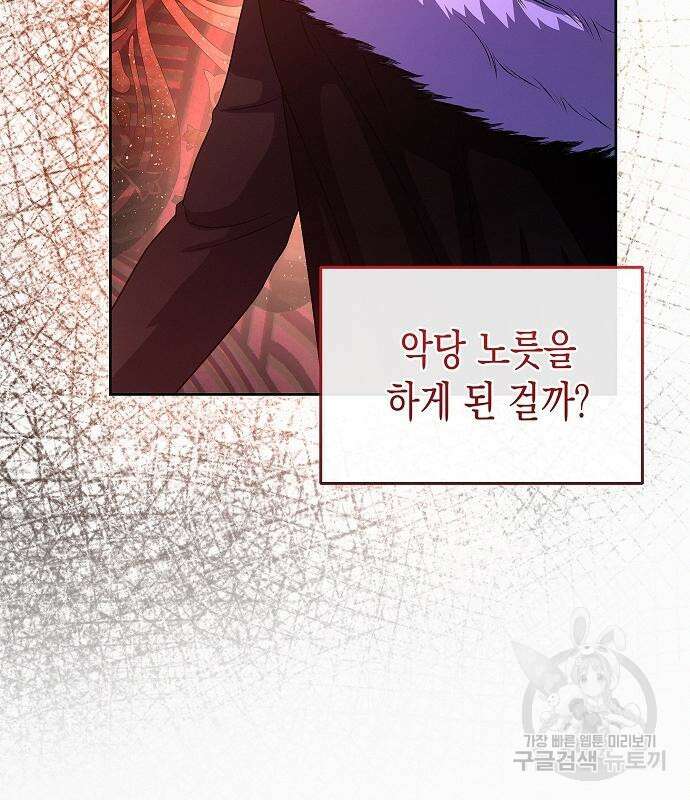 아무래도 결혼을 잘못한 것 같다 18화 42
