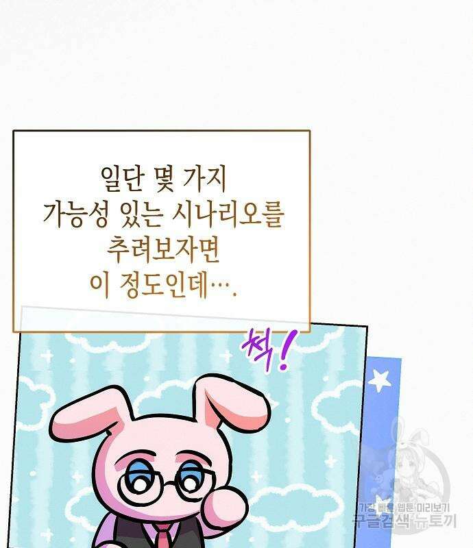 아무래도 결혼을 잘못한 것 같다 18화 43