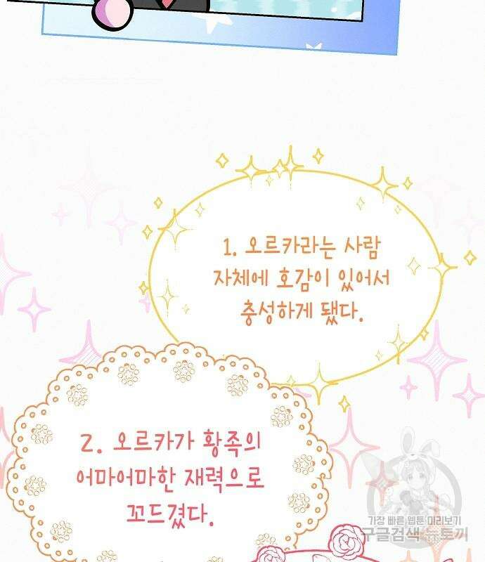 아무래도 결혼을 잘못한 것 같다 18화 44