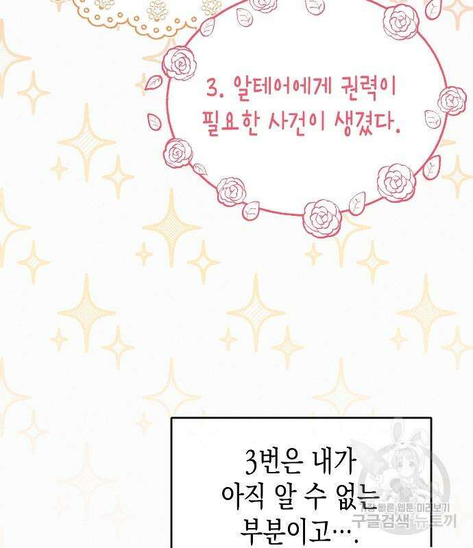 아무래도 결혼을 잘못한 것 같다 18화 45
