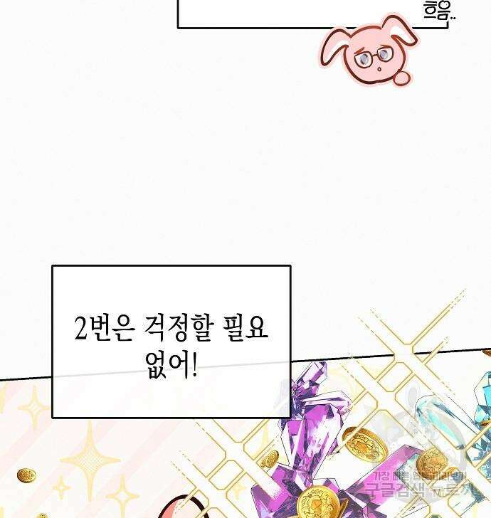 아무래도 결혼을 잘못한 것 같다 18화 46