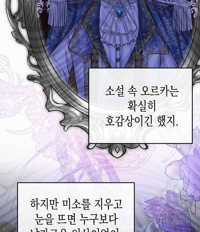 아무래도 결혼을 잘못한 것 같다 18화 49
