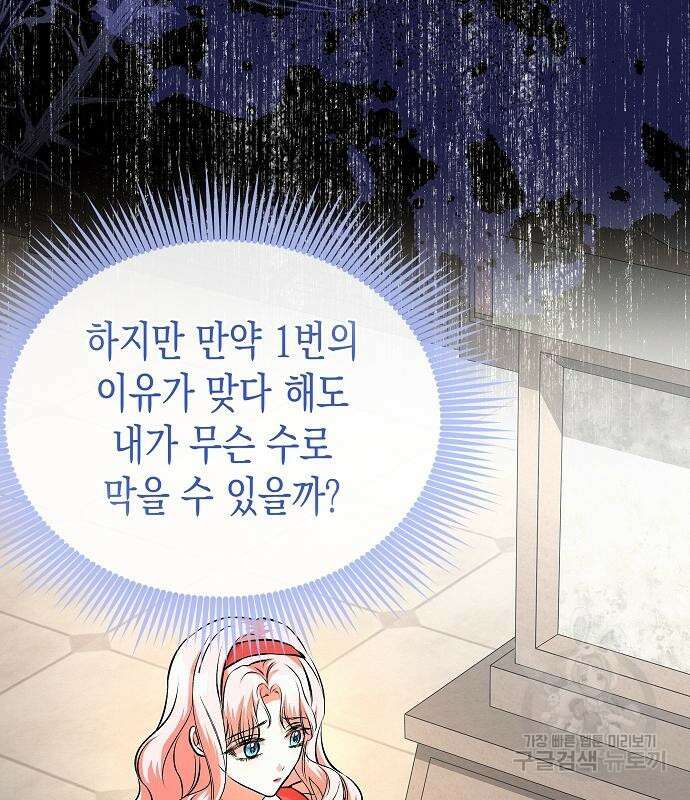 아무래도 결혼을 잘못한 것 같다 18화 51
