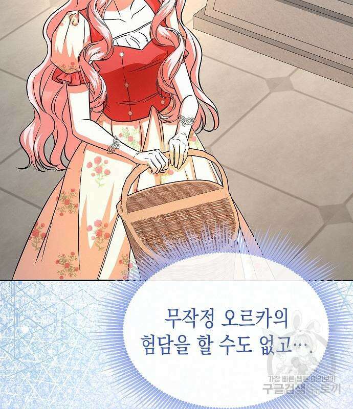 아무래도 결혼을 잘못한 것 같다 18화 52