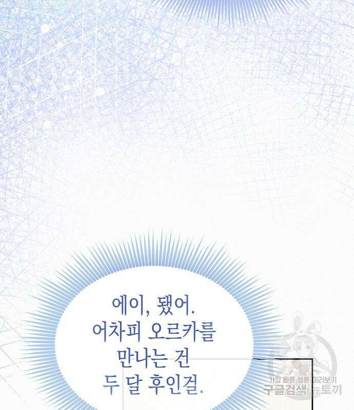 아무래도 결혼을 잘못한 것 같다 18화 53