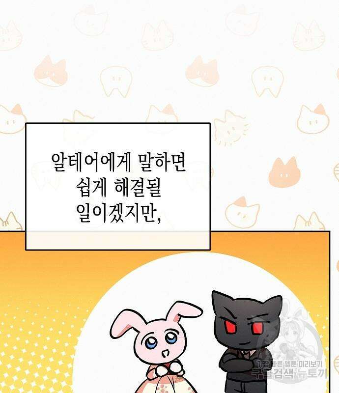 아무래도 결혼을 잘못한 것 같다 18화 58