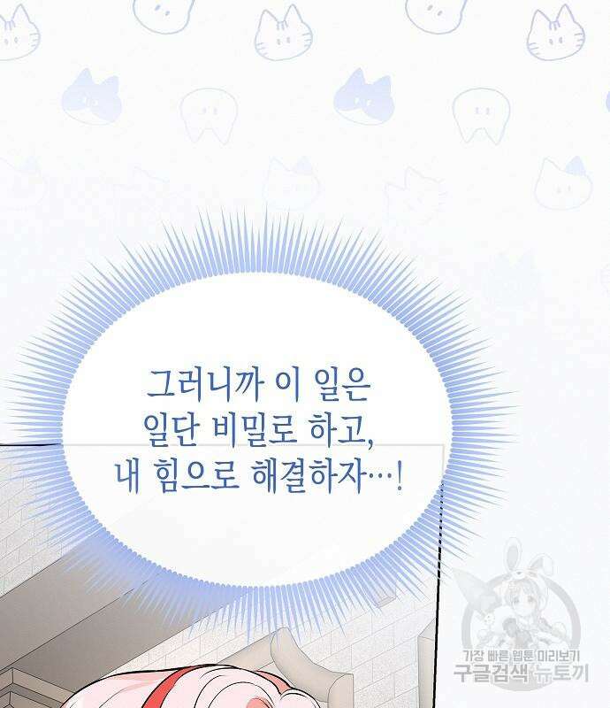 아무래도 결혼을 잘못한 것 같다 18화 60