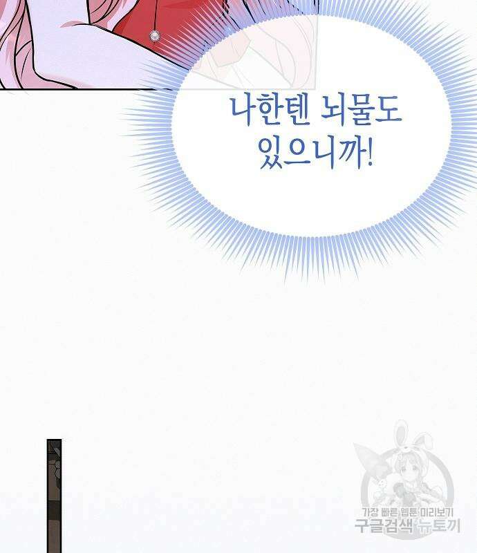 아무래도 결혼을 잘못한 것 같다 18화 62