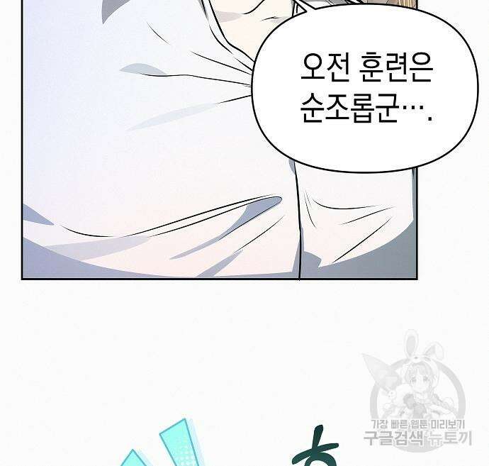 아무래도 결혼을 잘못한 것 같다 18화 67