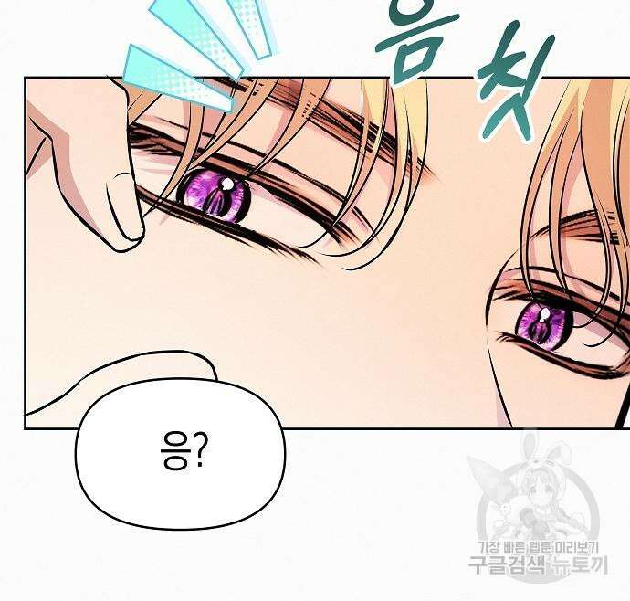 아무래도 결혼을 잘못한 것 같다 18화 68
