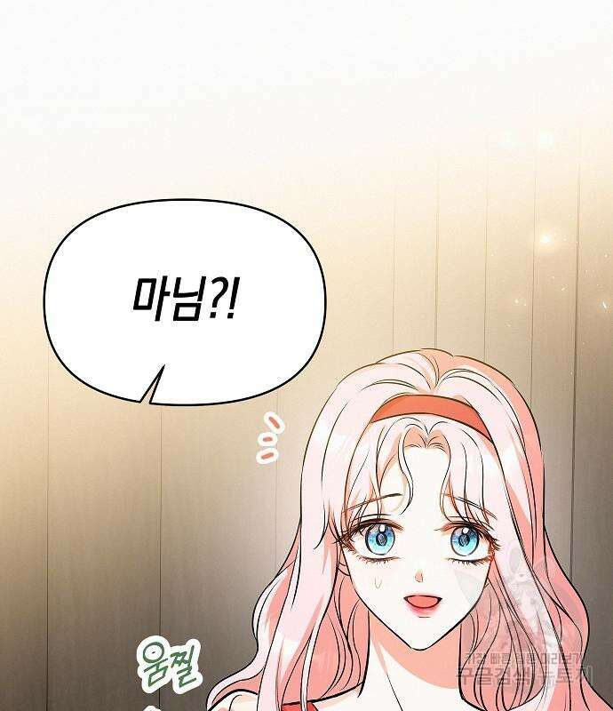 아무래도 결혼을 잘못한 것 같다 18화 69