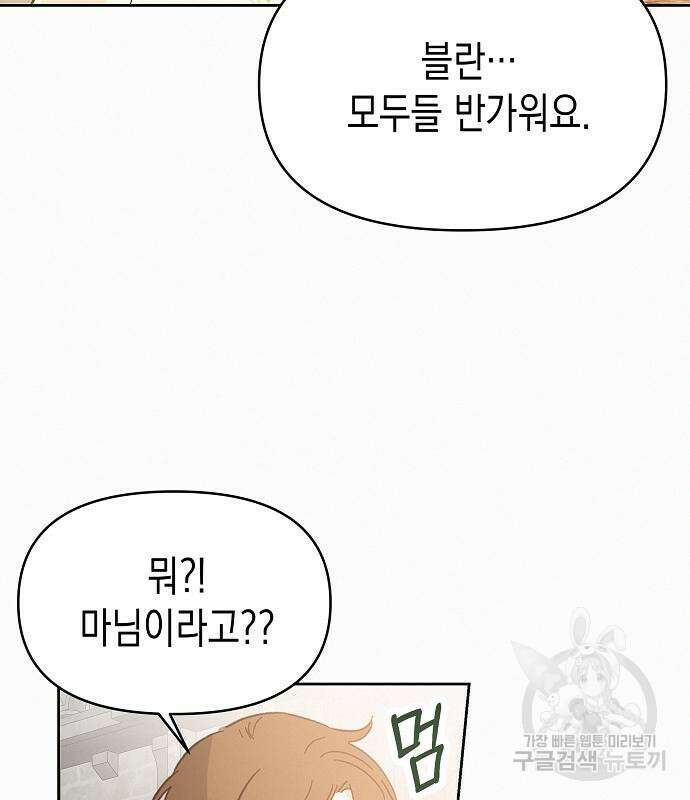 아무래도 결혼을 잘못한 것 같다 18화 71