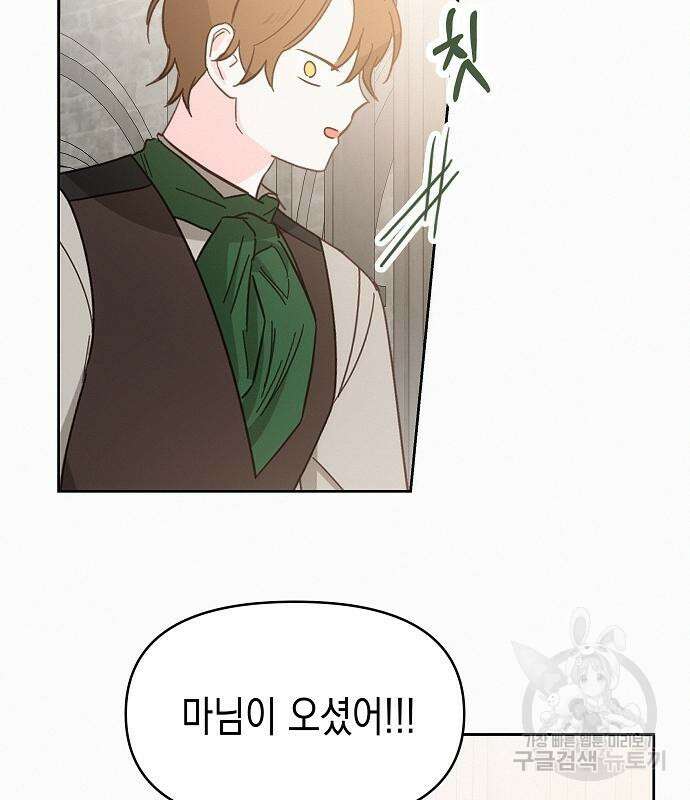 아무래도 결혼을 잘못한 것 같다 18화 72