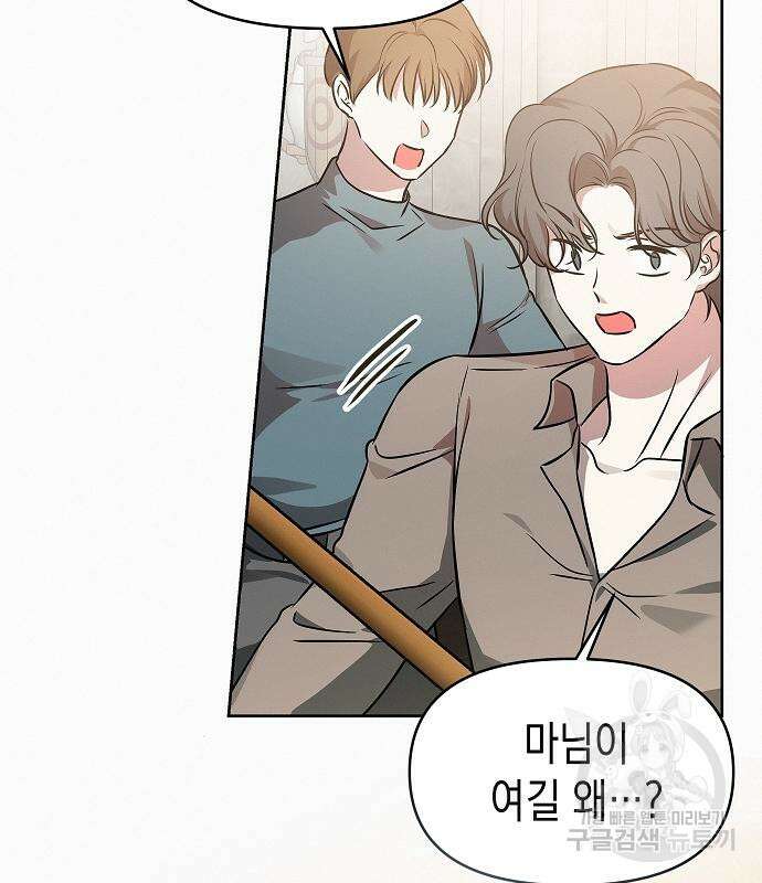 아무래도 결혼을 잘못한 것 같다 18화 73