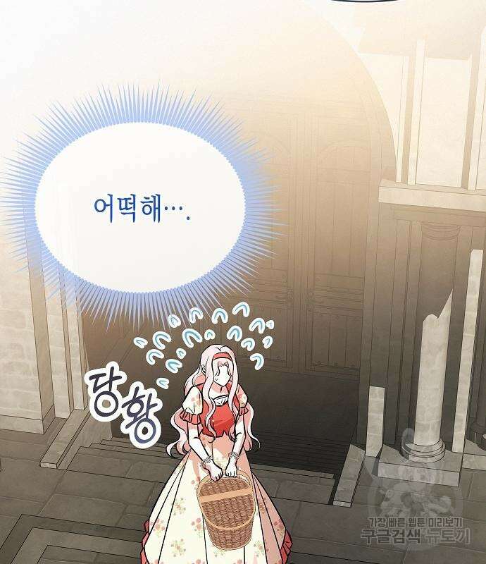 아무래도 결혼을 잘못한 것 같다 18화 74