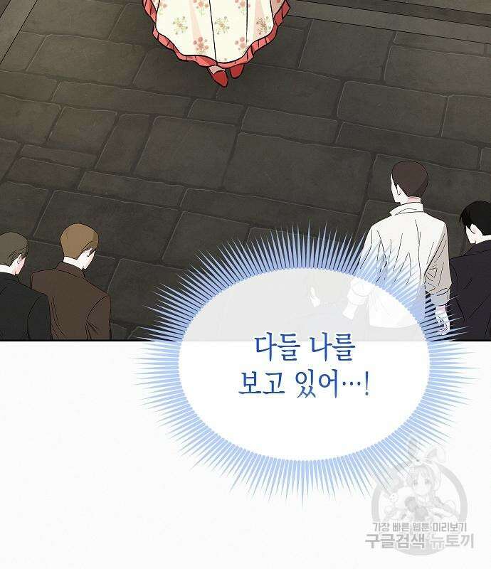 아무래도 결혼을 잘못한 것 같다 18화 75