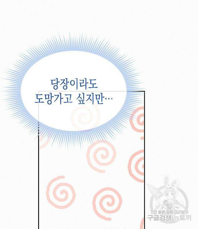 아무래도 결혼을 잘못한 것 같다 18화 76