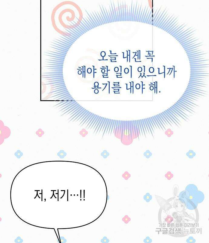 아무래도 결혼을 잘못한 것 같다 18화 77