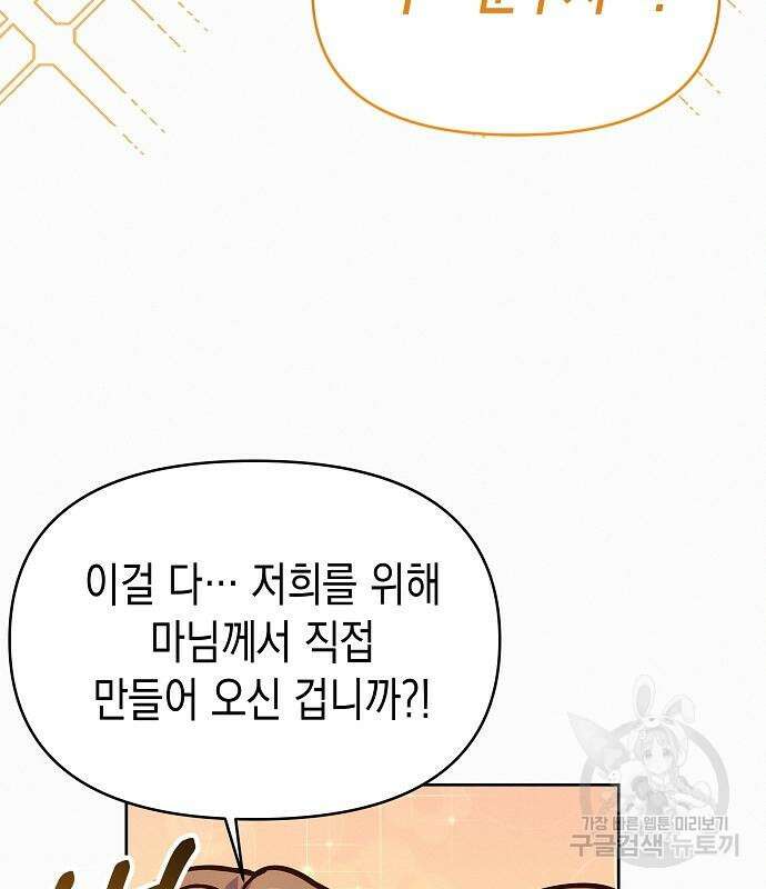 아무래도 결혼을 잘못한 것 같다 18화 81