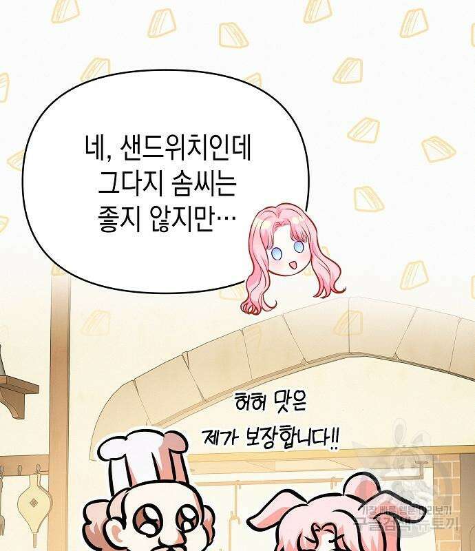 아무래도 결혼을 잘못한 것 같다 18화 83