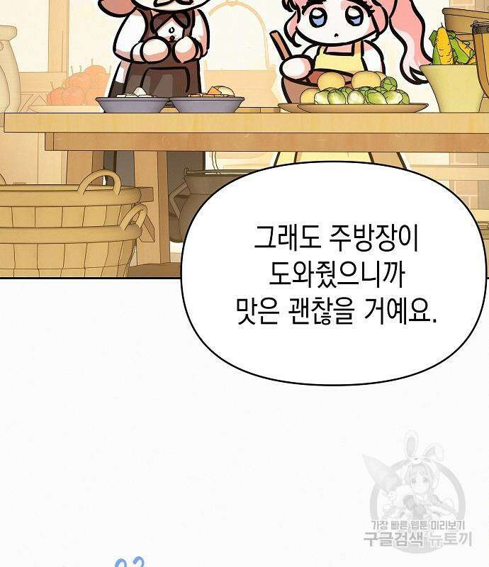 아무래도 결혼을 잘못한 것 같다 18화 84