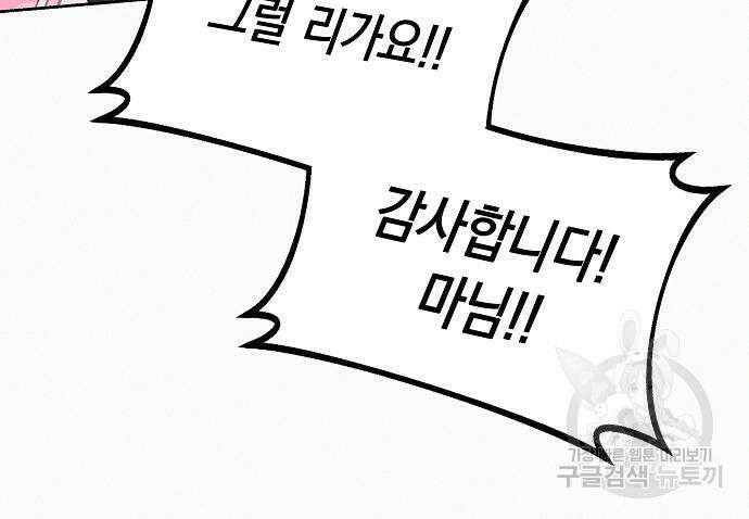 아무래도 결혼을 잘못한 것 같다 18화 88