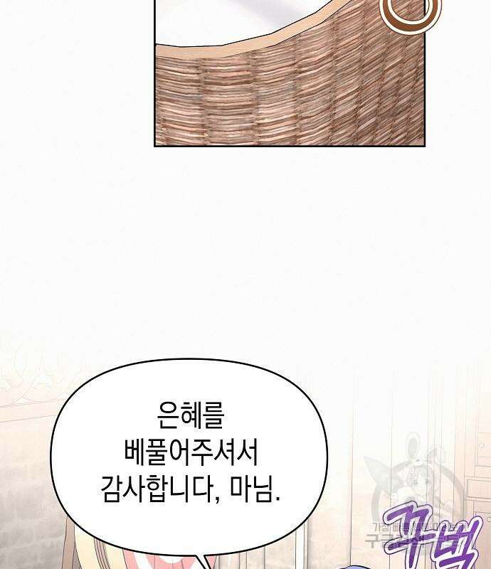 아무래도 결혼을 잘못한 것 같다 18화 90