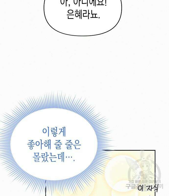 아무래도 결혼을 잘못한 것 같다 18화 92