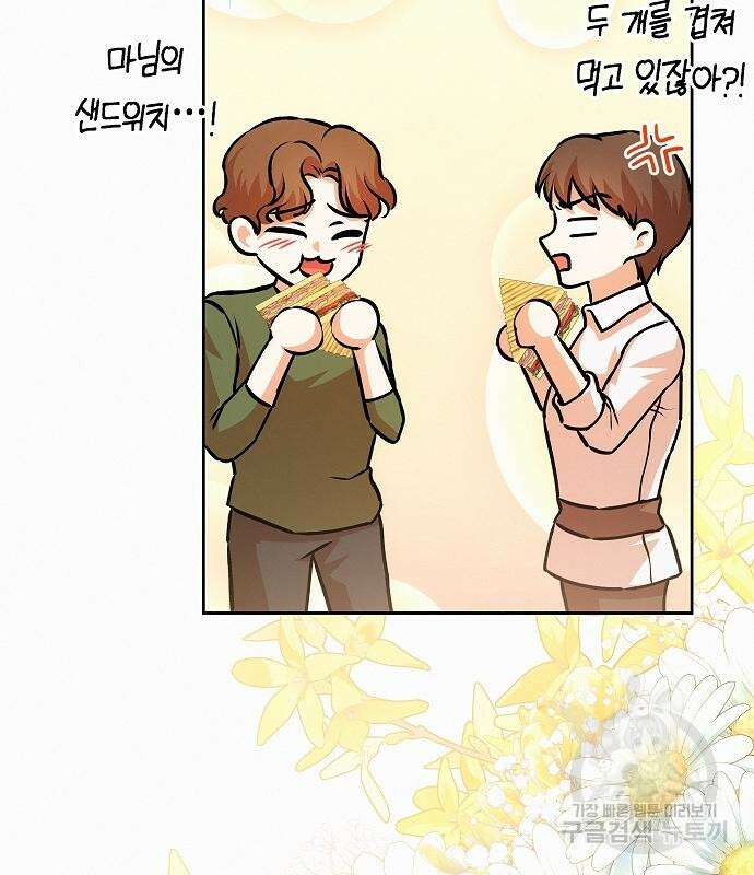 아무래도 결혼을 잘못한 것 같다 18화 93