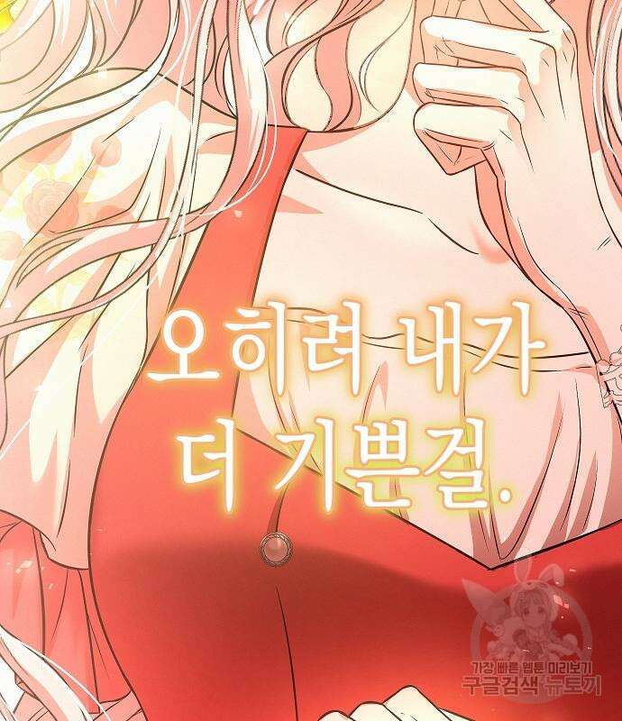 아무래도 결혼을 잘못한 것 같다 18화 95