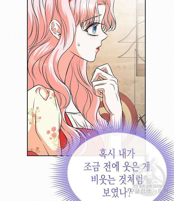 아무래도 결혼을 잘못한 것 같다 18화 100