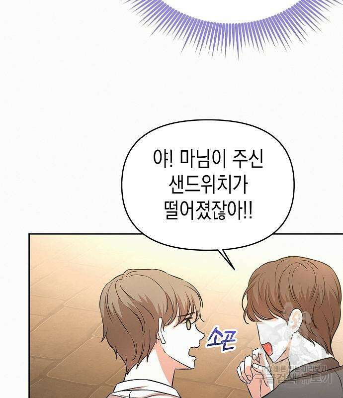 아무래도 결혼을 잘못한 것 같다 18화 101