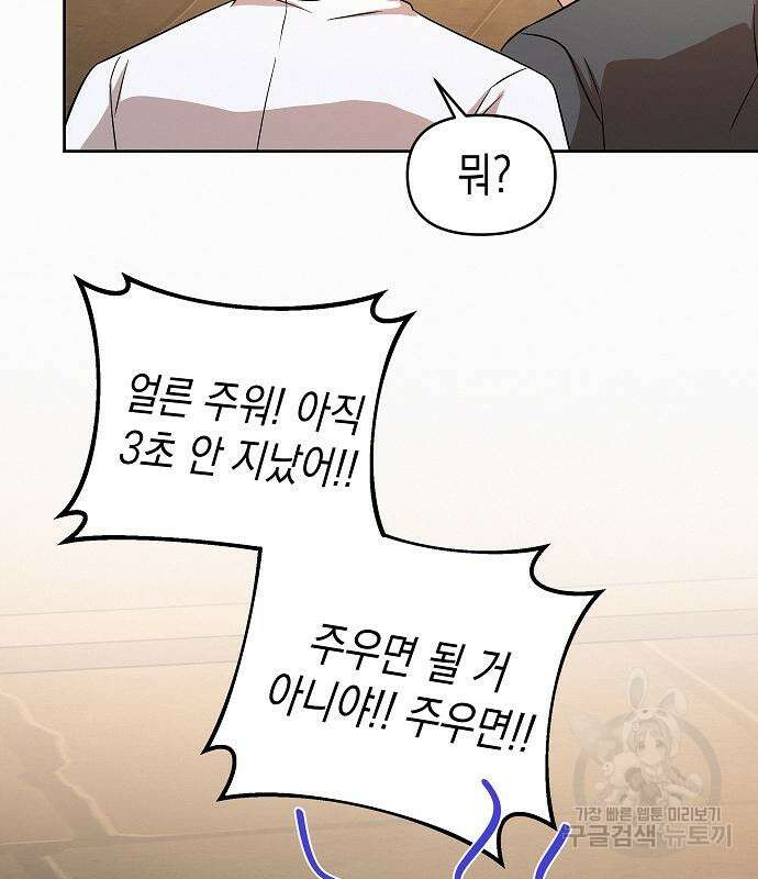 아무래도 결혼을 잘못한 것 같다 18화 102