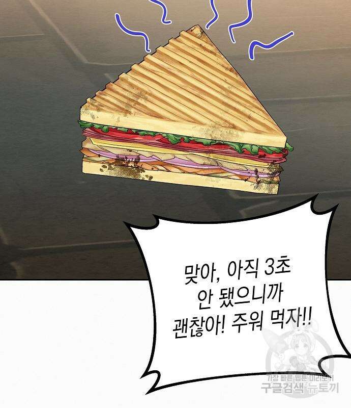 아무래도 결혼을 잘못한 것 같다 18화 103