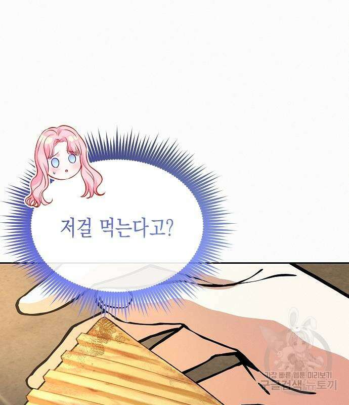 아무래도 결혼을 잘못한 것 같다 18화 104