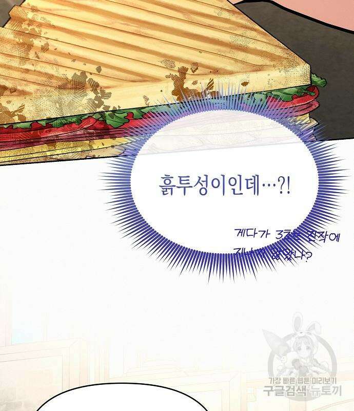 아무래도 결혼을 잘못한 것 같다 18화 105