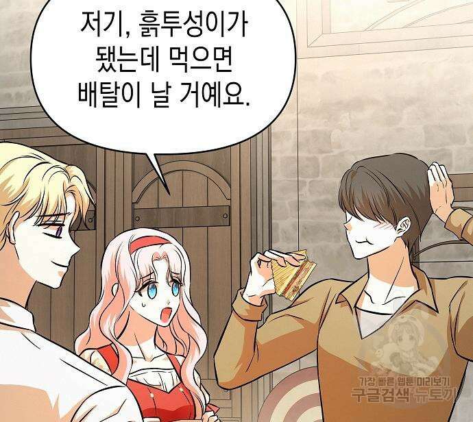 아무래도 결혼을 잘못한 것 같다 18화 106