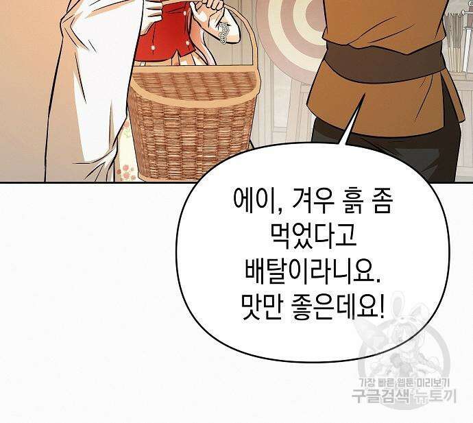아무래도 결혼을 잘못한 것 같다 18화 107