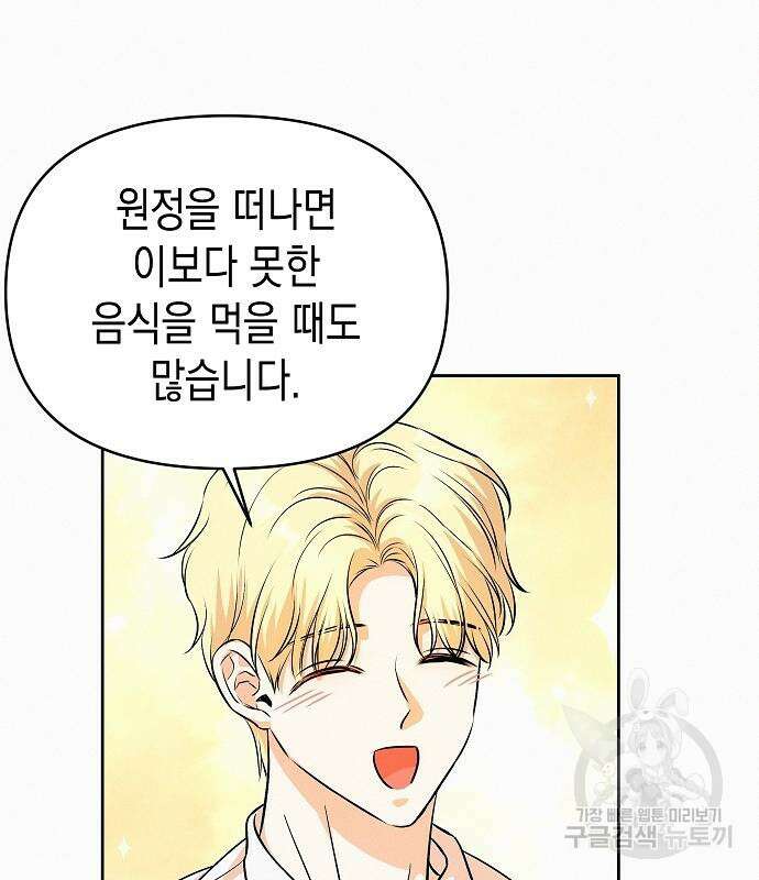 아무래도 결혼을 잘못한 것 같다 18화 108